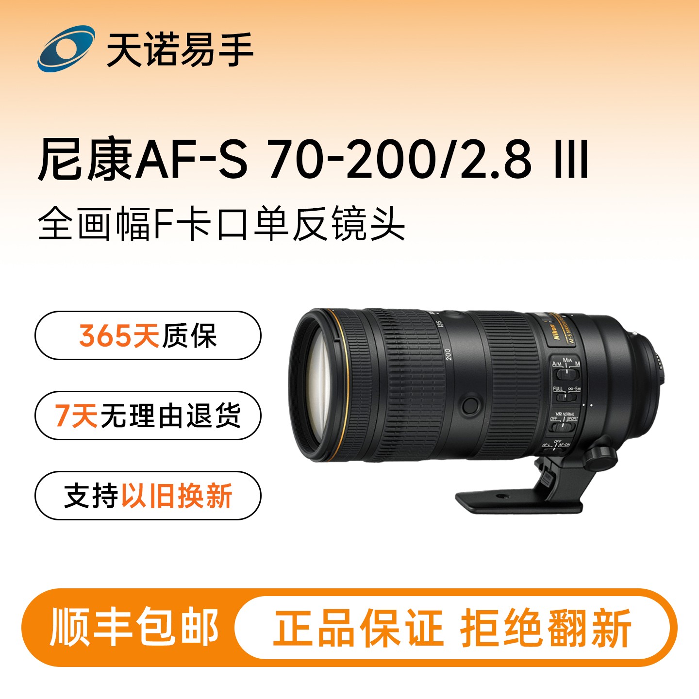 99新 Nikon/尼康 AF-S 70-200/2.8II/III全画幅F卡口单反二手镜头