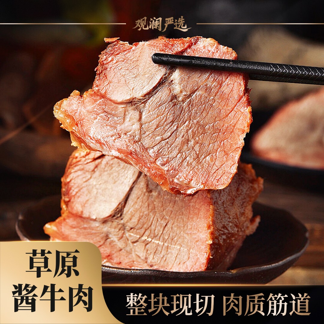 【草原酱牛肉】正宗内蒙古真空熟牛肉卤牛肉五香酱牛肉开袋即食包x