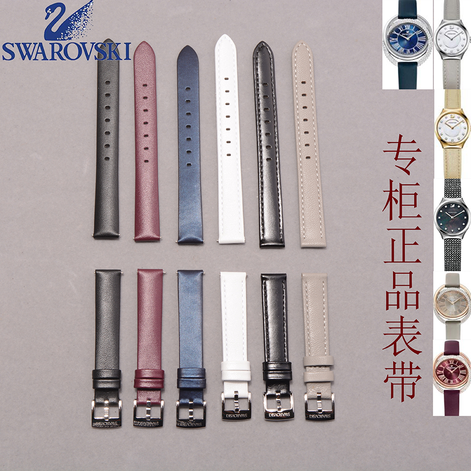 适用牛皮表带施华世奇表带13mm
