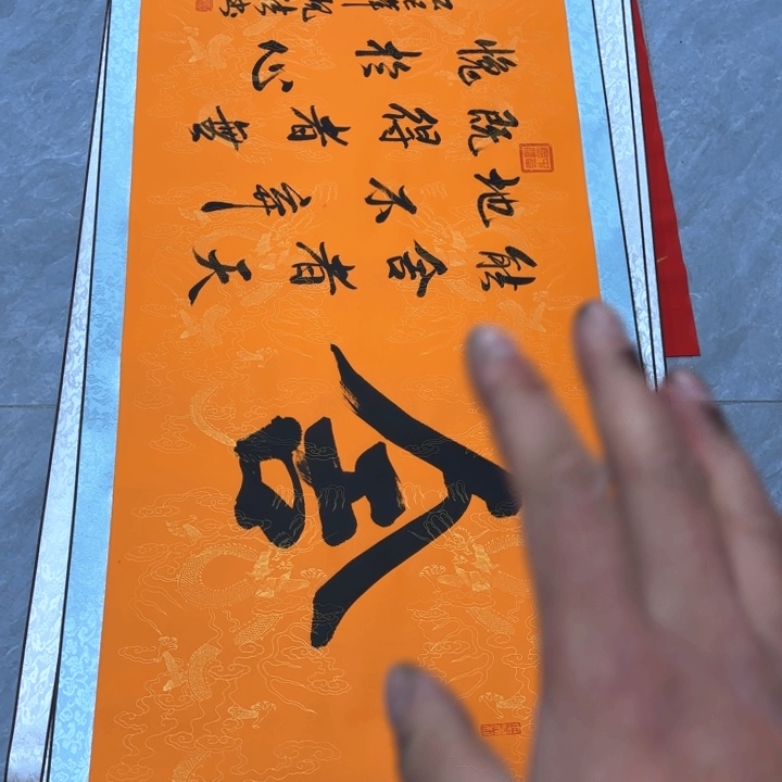 书法陈现法舍得图