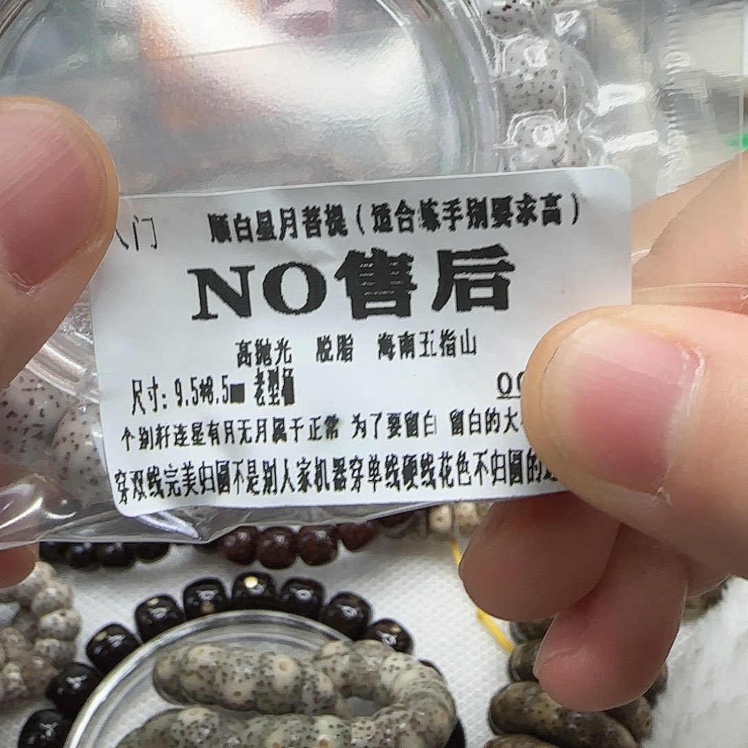 手串星月菩提71顺白星月菩提95单圈