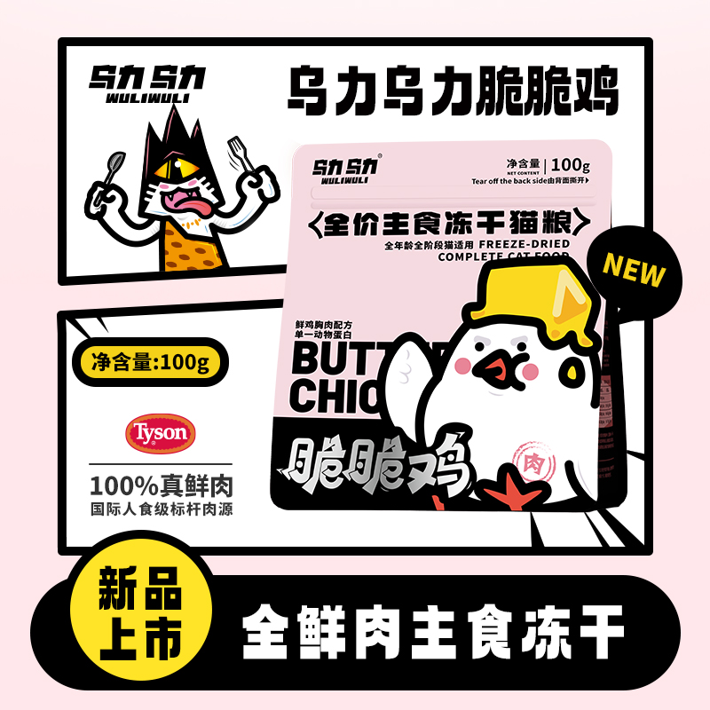 【店铺推荐】乌力乌力脆脆鸡主食冻干猫粮鲜肉全鲜肉低敏脆块生骨肉