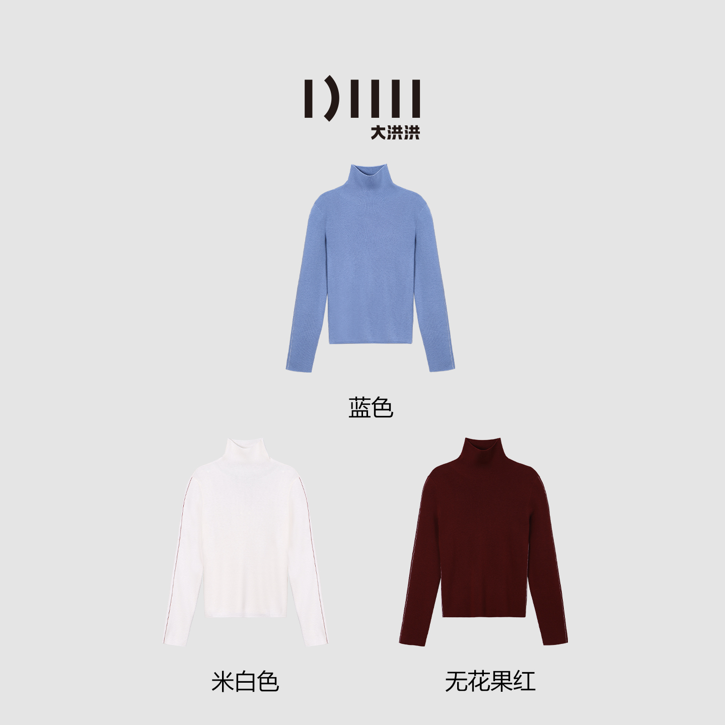 大洪洪【吸睛打底】冬新款羊毛混纺高领针织衫女亲肤内搭打底衫上衣