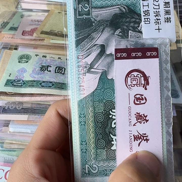 全新的原票标十5431………………