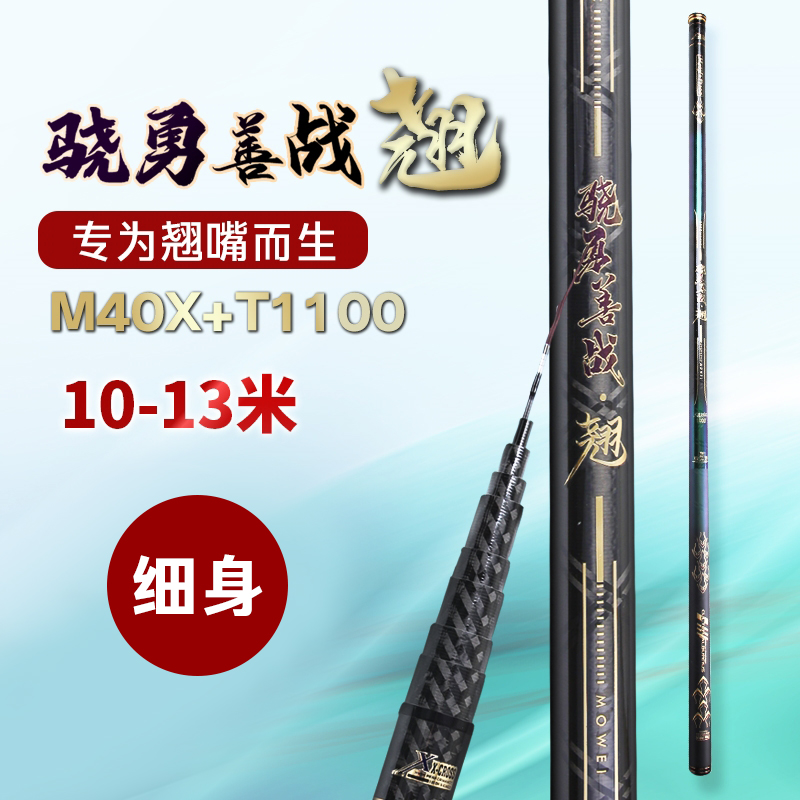 轻如羽【骁勇善战翘嘴竿】甩大鞭细身破风性好硬挺好抛投打频率不累