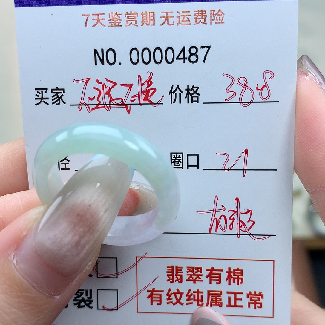 惬***风翡翠未镶嵌戒指不退不换有瑕疵