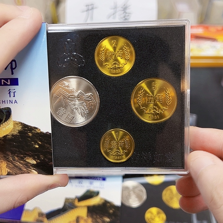 昌化石印石中国人民银行81长城币