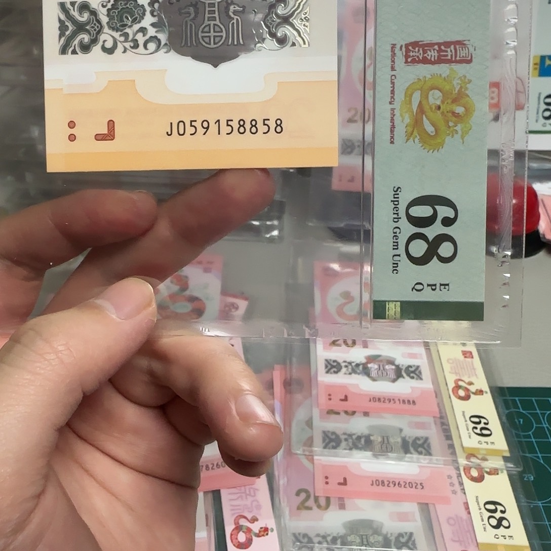 塑料龙年纪念钞金马尾巴PMP 68分