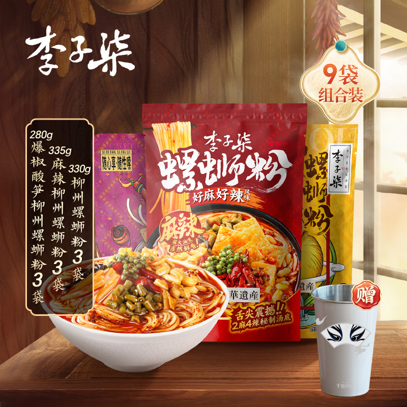 李子柒麻辣柳州螺蛳粉嗦粉食品夜宵速食方便米粉组合装Z