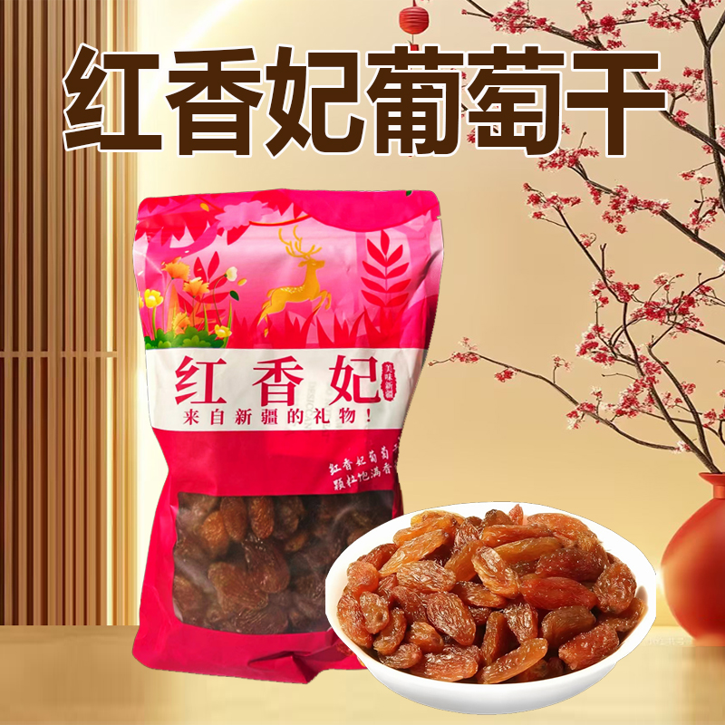 新疆吐鲁番特产红香妃大颗粒无籽软糯香甜免洗葡萄干