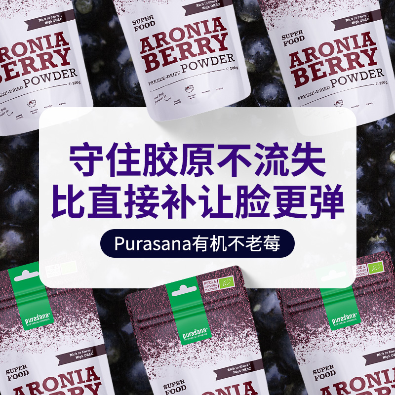 比利时purasana野樱莓粉天然原花青素进口不老莓K自由基营养-a