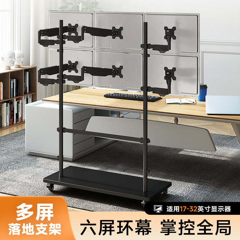 可移动显示器落地支架多屏diy无缝拼接四屏六屏九屏办公炒股支架