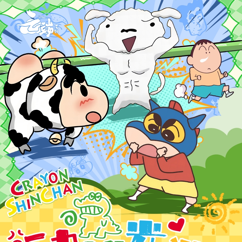 云端文创 蜡笔小新动感光波徽章吧唧系列国产二创默认代拆