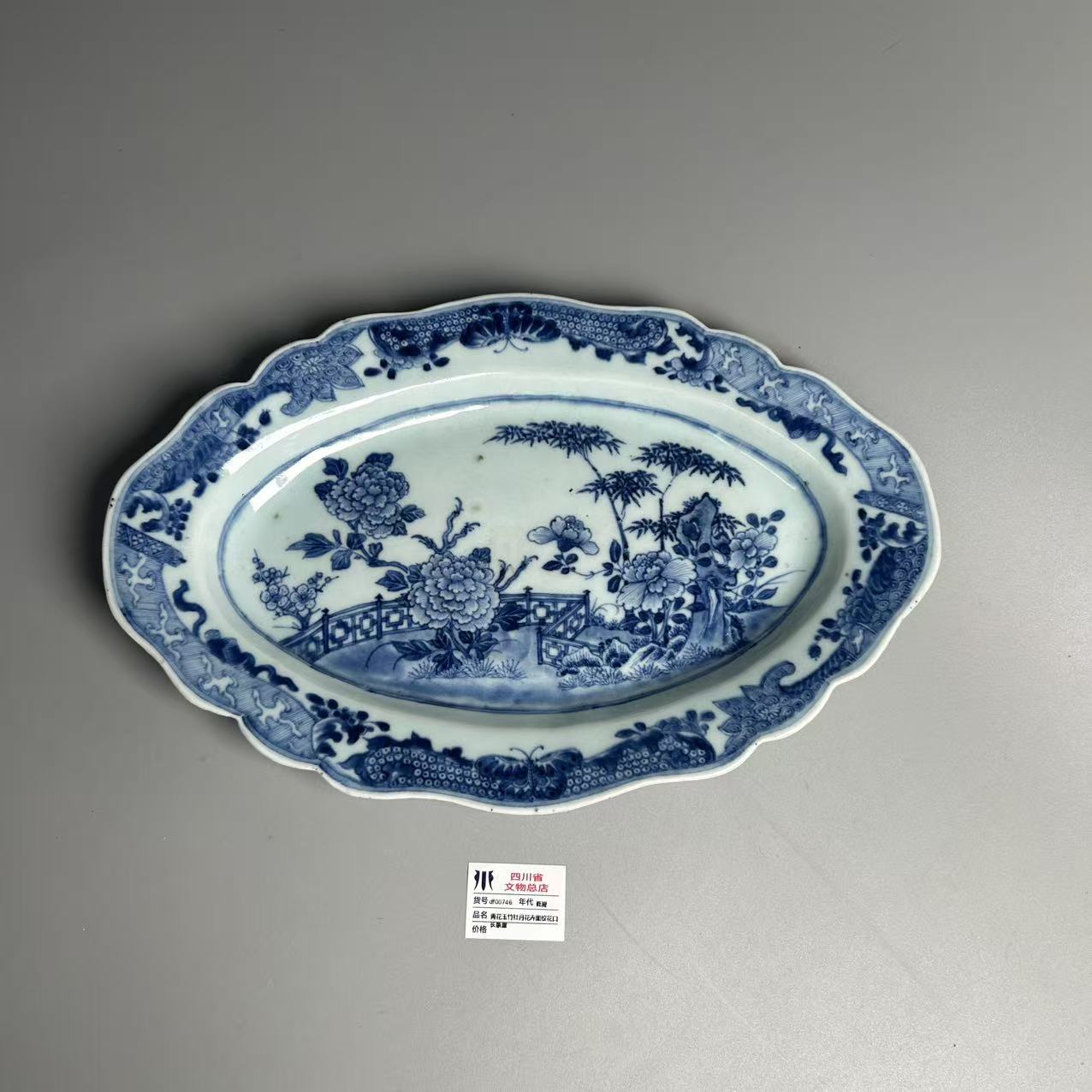 df00746乾隆青花玉竹牡丹花卉图纹花口长条盘