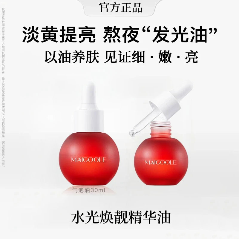 【粉丝专属】气泡精华油以油养肤滋养抗氧熬夜面部护肤滋润官方高级
