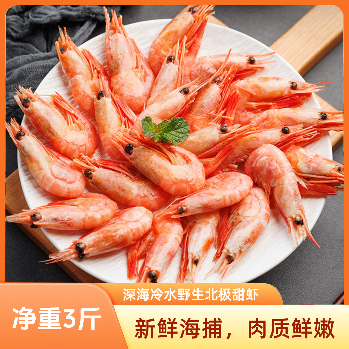 【专属福利】北极虾即食熟冻北极甜虾元宝虾籽虾3斤