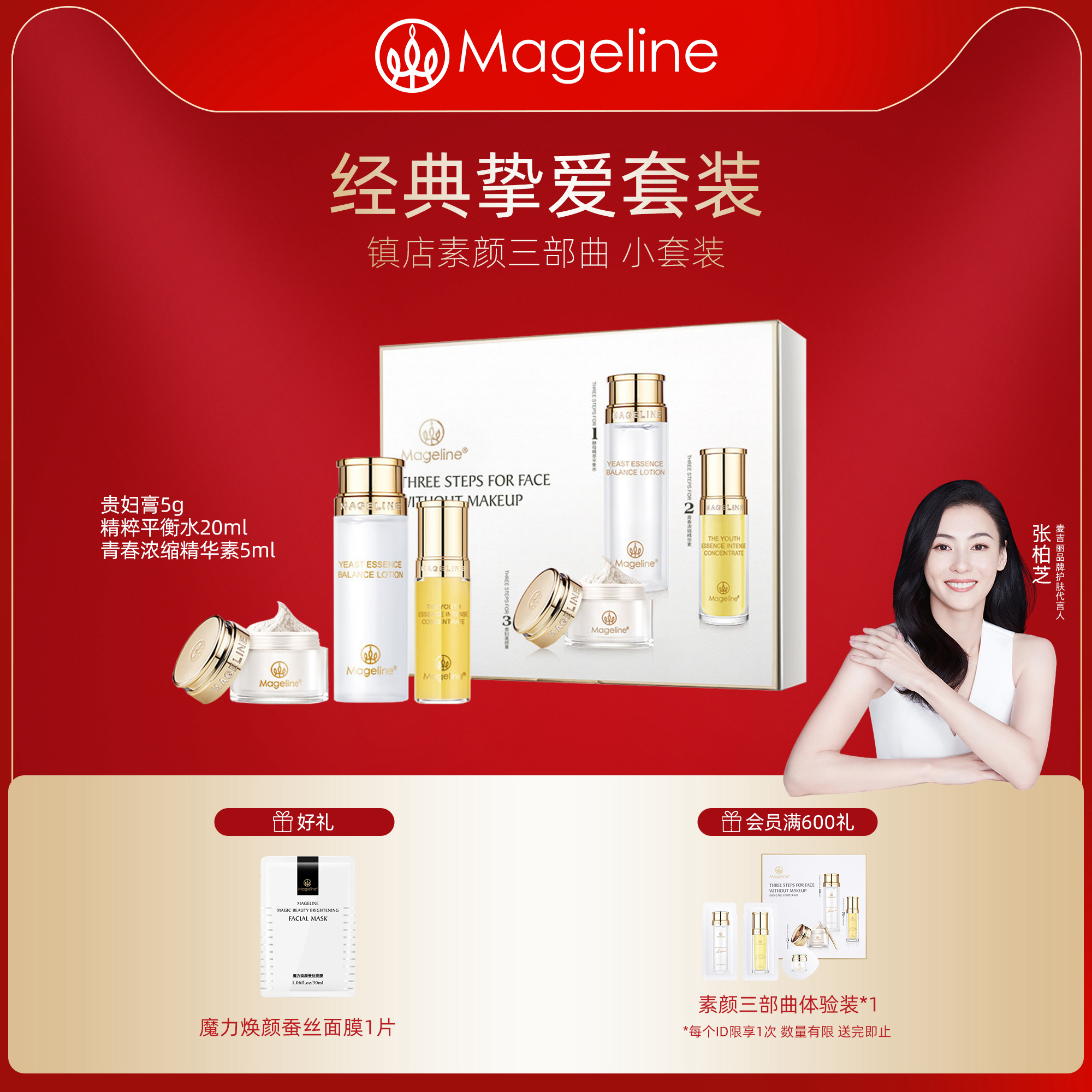 麦吉丽素颜三部曲小套装平衡水 精华 贵妇膏保湿修护滋养