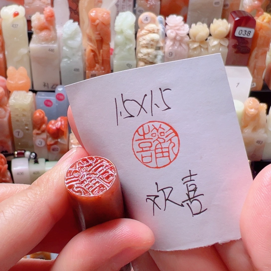 寿山石印石欢喜欢喜