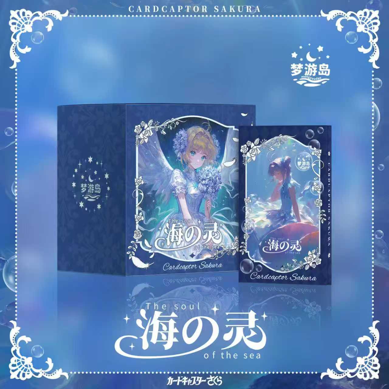 【欧气福袋】梦游岛-海の灵小樱 国二创卡砖礼盒（默认代拆）