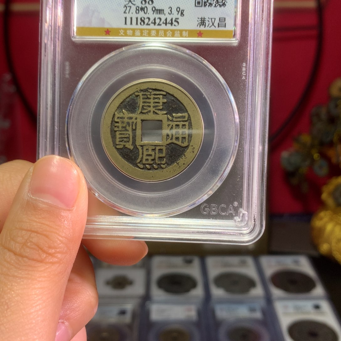 铜h****～清代康熙通宝昌保真包老。445。k