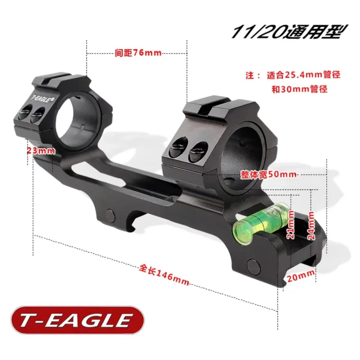 T-EAGLE/突鹰Y-035带水平仪瞄准镜一体支架25.4/30mm通用一体夹