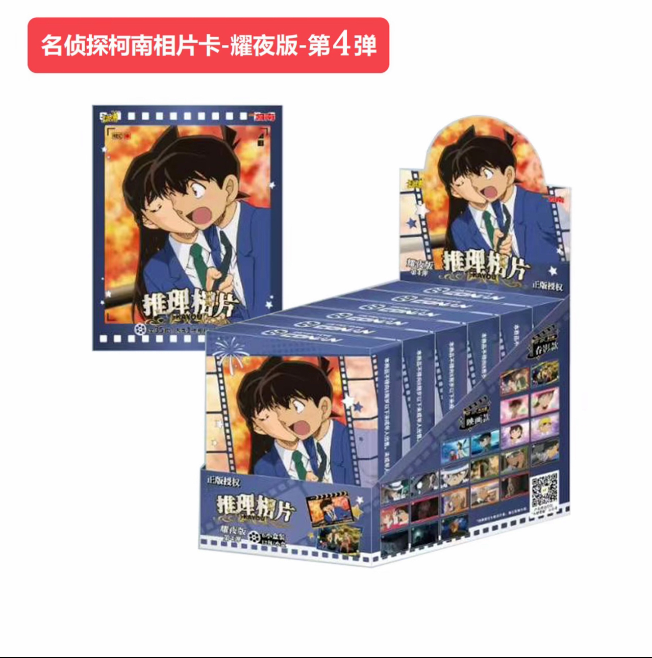 【名侦探柯南】卡游相片卡耀夜版第4弹正版授权盲盒卡牌周边透卡片