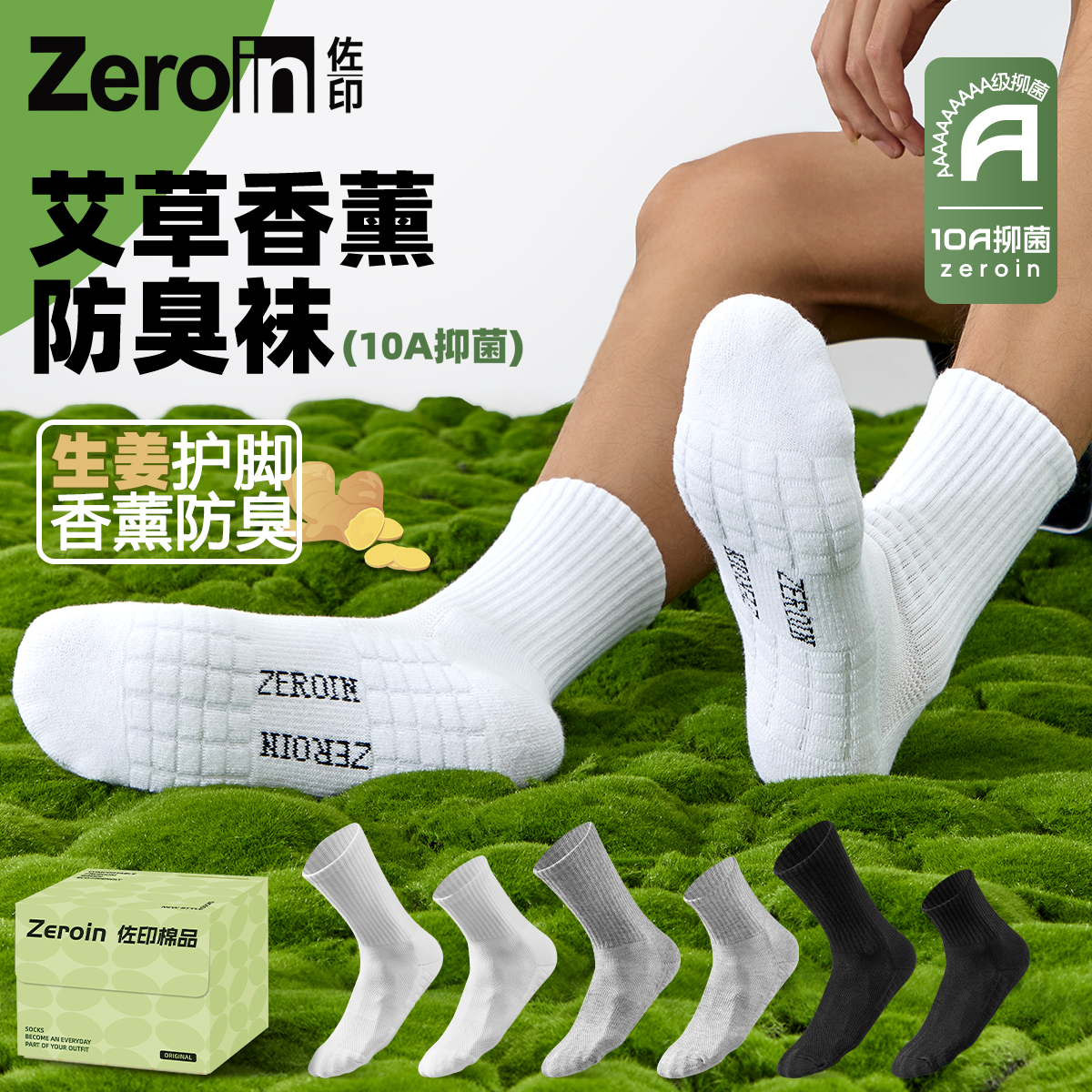 佐印棉品10A抗菌秋冬季中筒袜男生运动袜香薰防臭加厚白色长筒袜