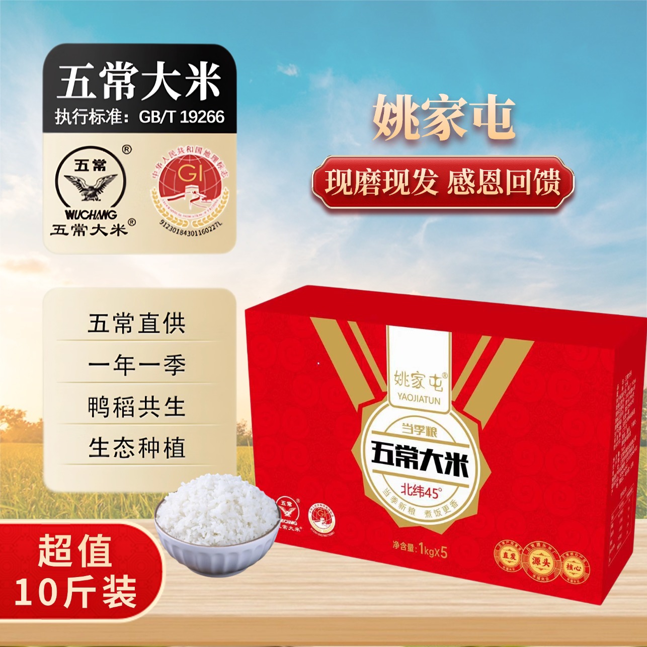 2025新米【姚家屯】五常大米礼盒装 软糯好吃 5kg/箱 可试吃2斤