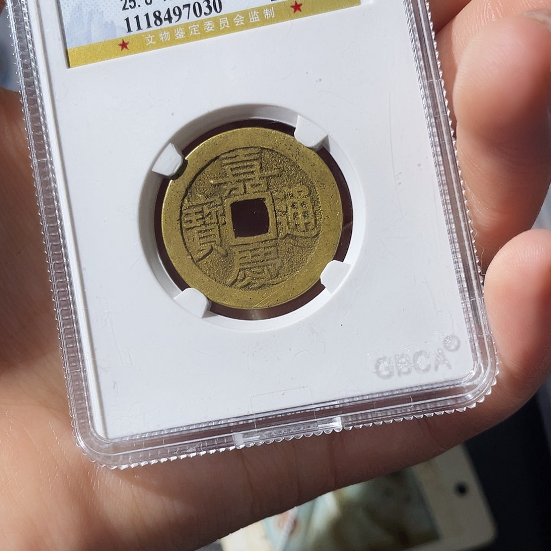 铜己*置小莲，25➕嘉庆广，评级编码7030