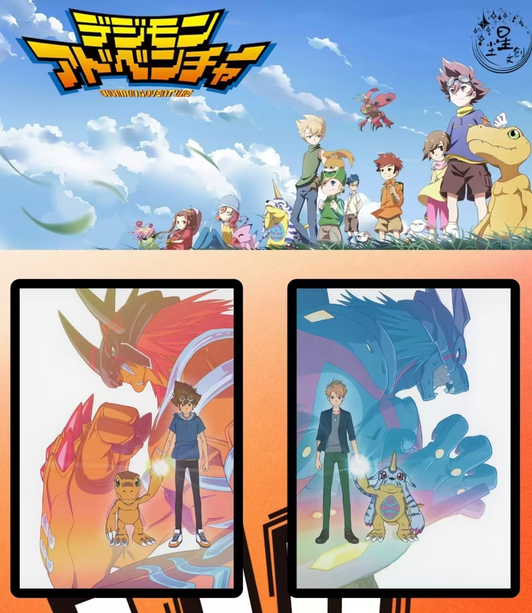 星尘文创【数码宝贝色纸】