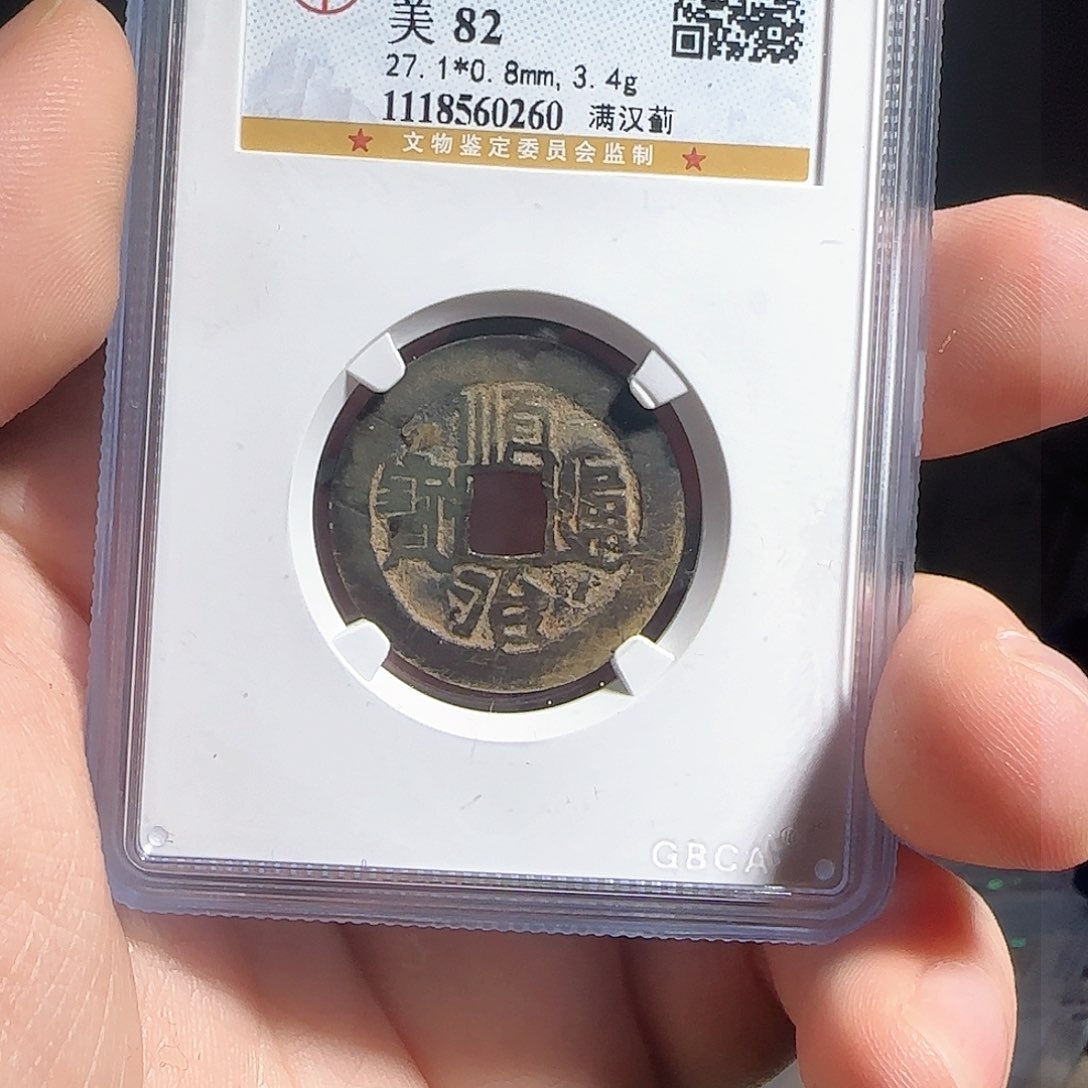 铜F评级封装盒子币一个