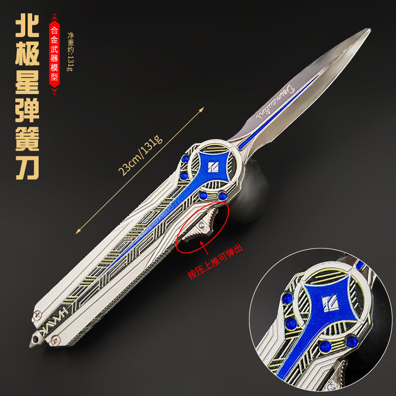 三角洲游戏北极星金属兵器模型合金武器摆件金属弹动刀不开刃