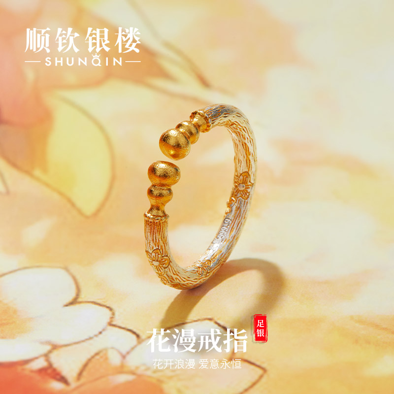 顺钦银楼 足银戒指 【花漫戒指】足银999.9精致设计感气质开口戒指