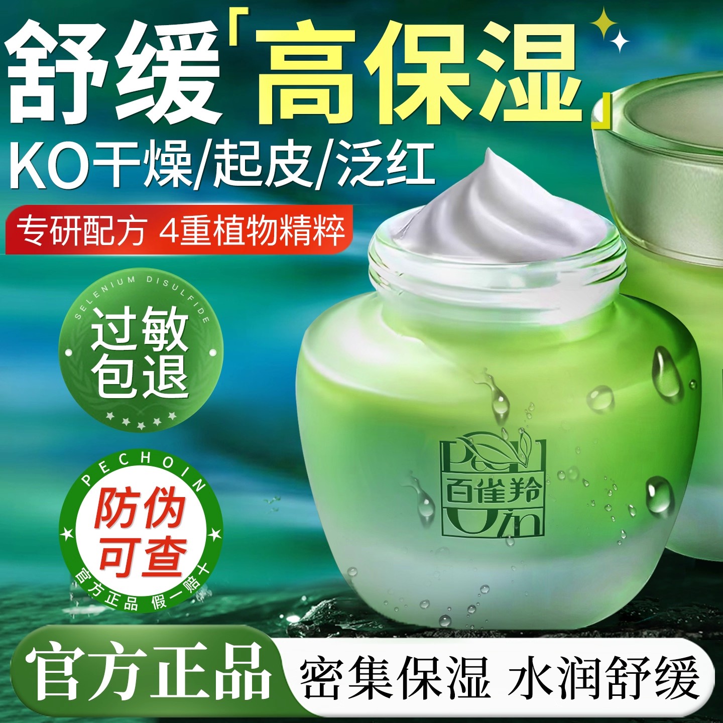 百雀羚面霜水清漾沁肤菁纯霜保湿补水滋润舒缓润肤擦脸油护肤品