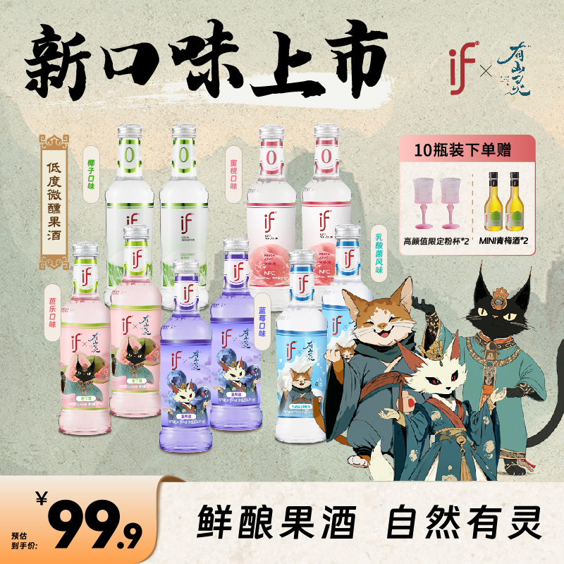 if【拍1发14】联名限定新口味芭乐乳酸菌蓝莓椰子女士微醺低度果酒