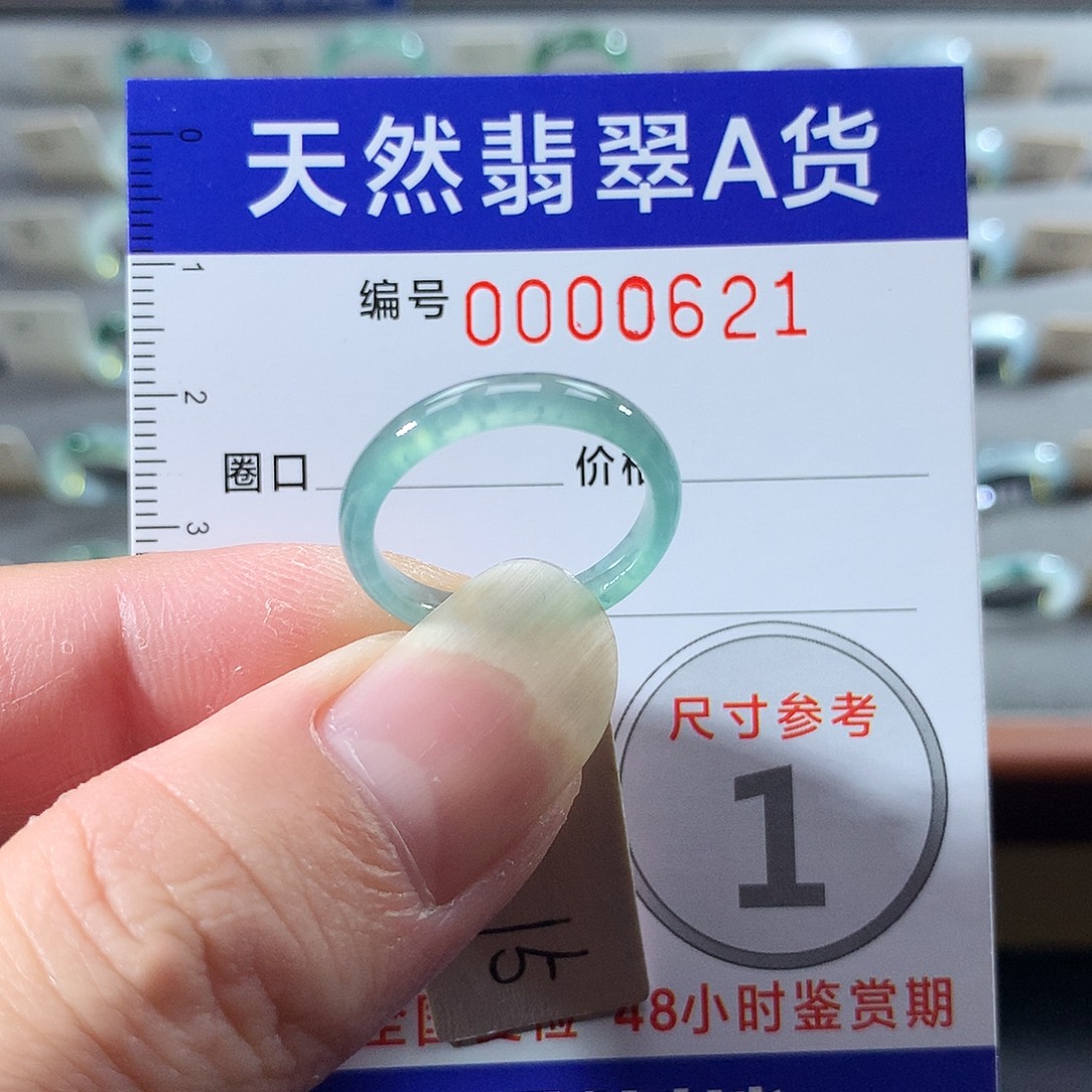 翡翠未镶嵌戒指15号