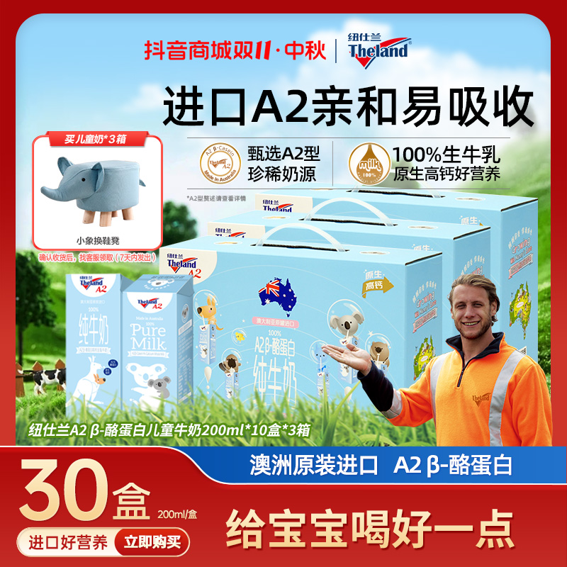 【中秋送礼】纽仕兰进口A2全脂营养高钙儿童纯牛奶200ml*10盒*3箱
