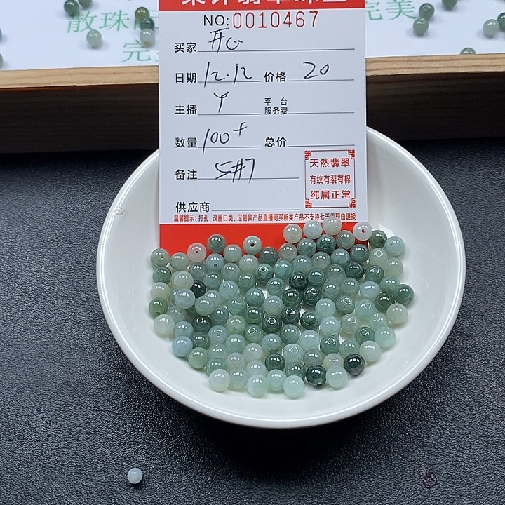 *****翡翠散珠珠子      