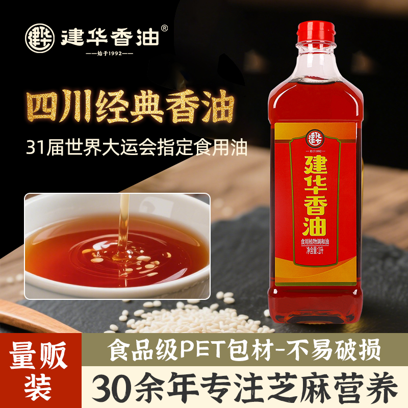 建华香油芝麻调和油四川重庆火锅油碟蘸料家用实惠大瓶装凉拌熟油