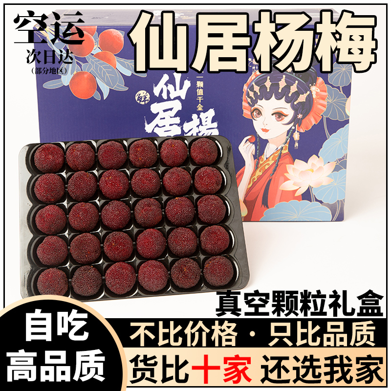 【大棚东魁杨梅】现摘现发仙居杨梅当季新鲜水果顺丰