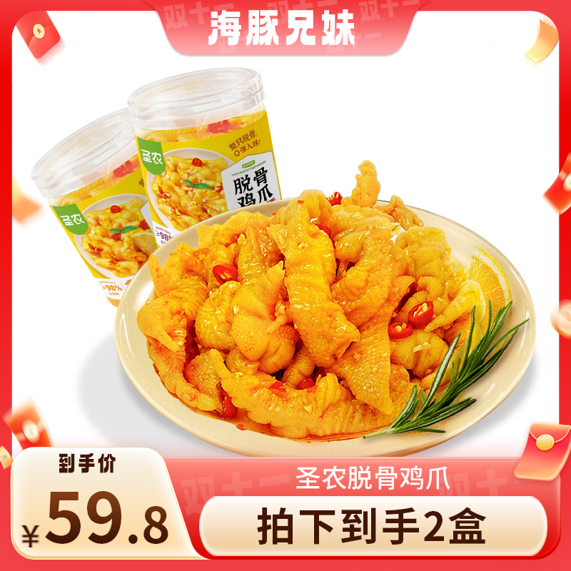 【海豚兄妹专属】圣农脱骨无骨鸡爪柠檬酸辣蒜香味鸡脚速食空气炸锅