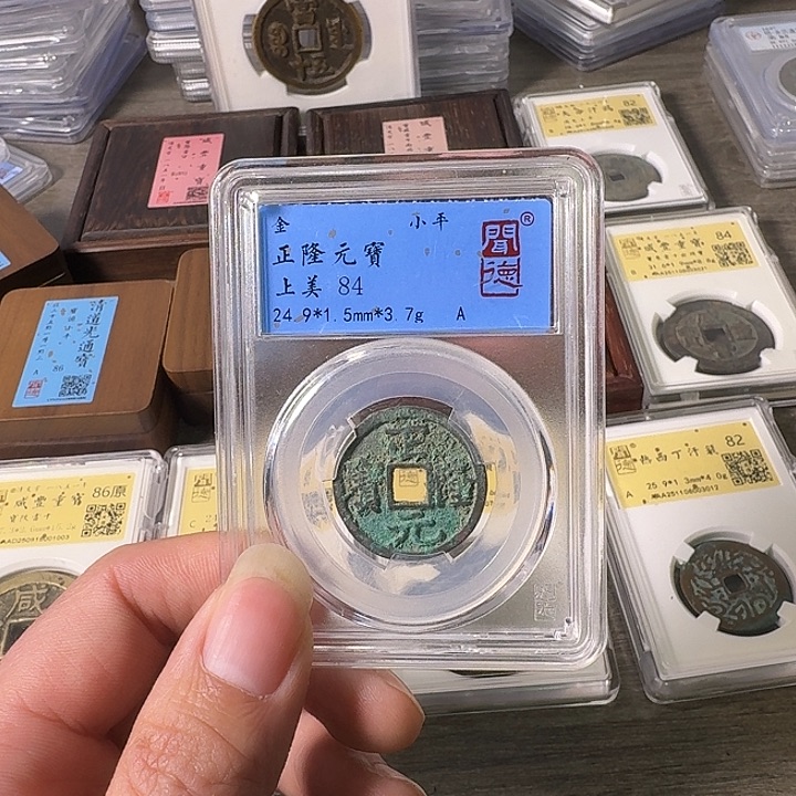 铜A闻博文化正隆元宝
