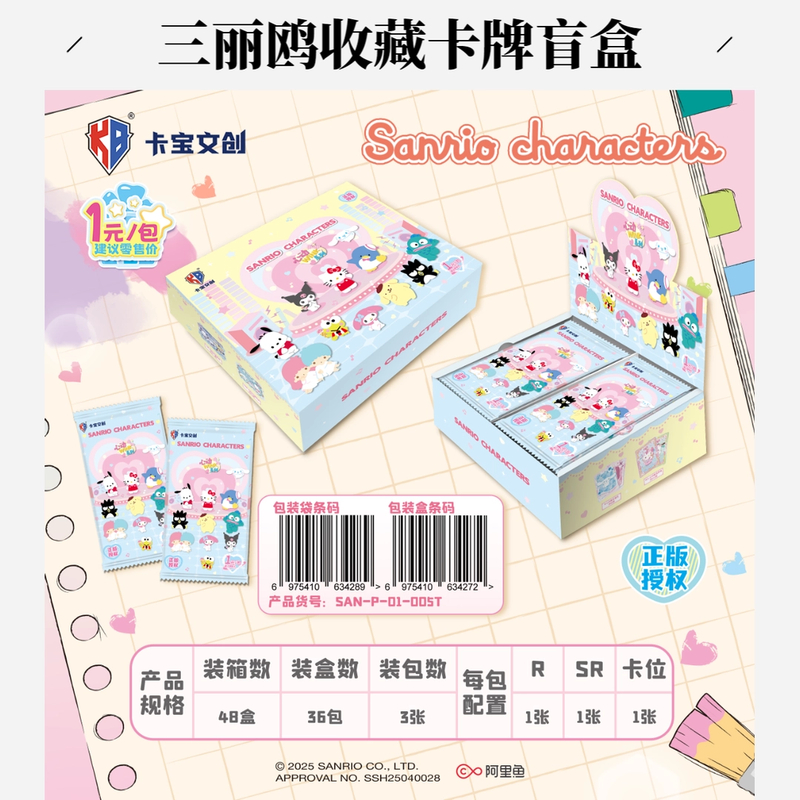【玩法集合＋平拆】卡宝文创 三丽鸥 1元包 第五弹收藏卡 默认代拆