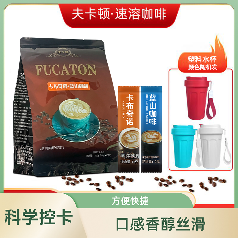 夫卡顿蓝山咖啡卡布奇诺二合一速溶咖啡300g/袋-YY