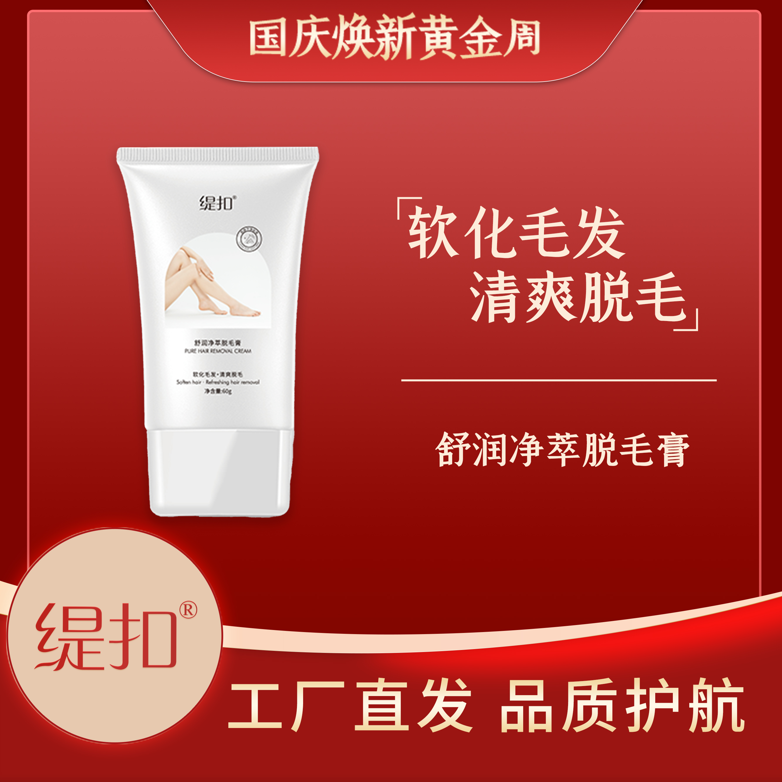 【旗舰发货】缇扣舒润净萃脱毛膏 