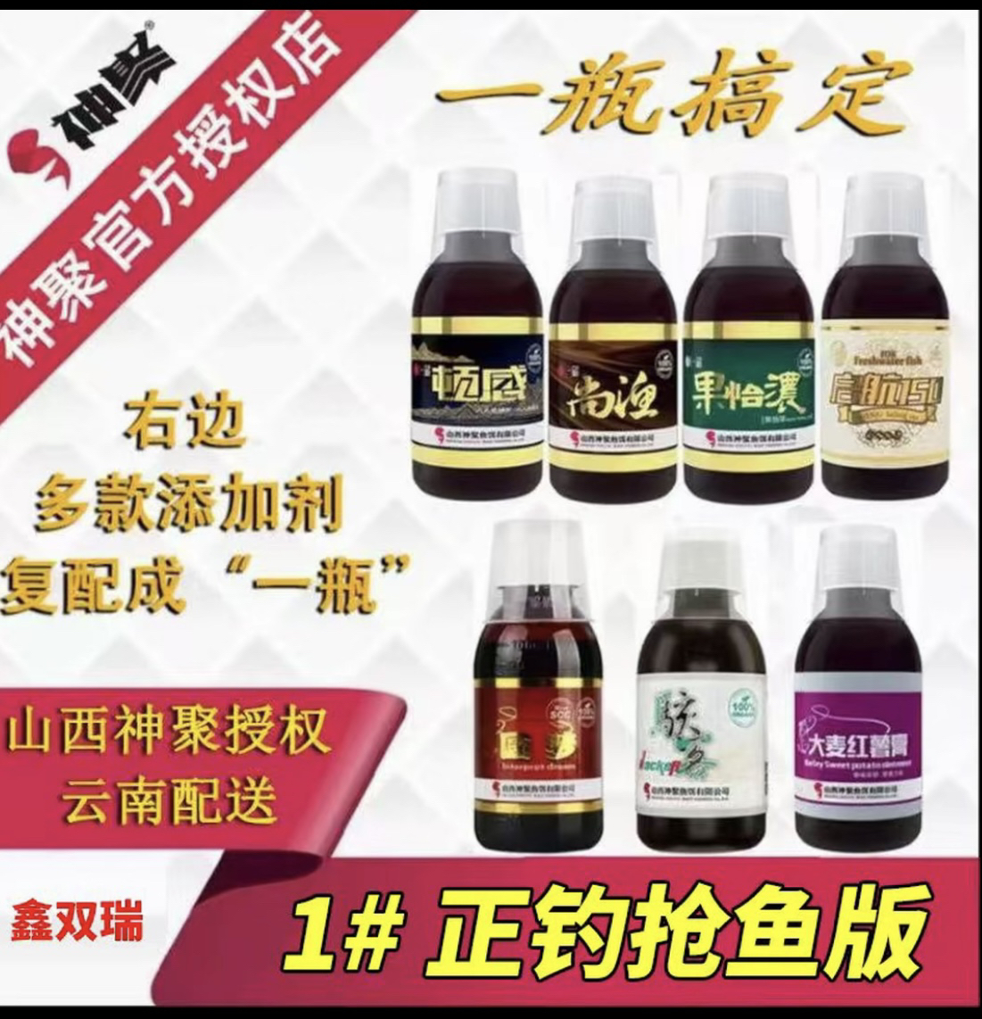 神聚私人定制一瓶搞定1#～9#抢鱼小炮偷驴回锅鱼休闲野钓水库黑坑