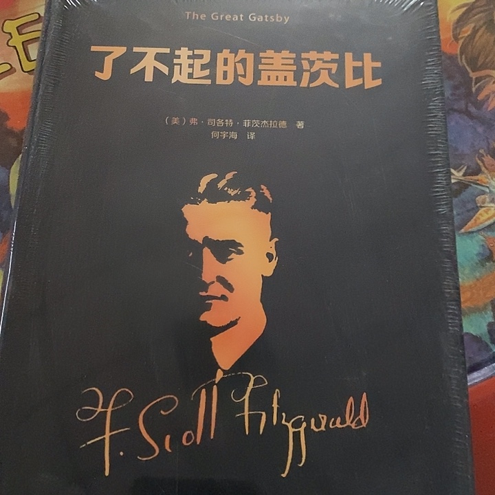 了不起的盖茨比。     