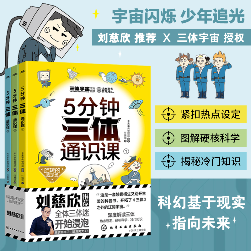 微瑕 五分钟三体通识课 正版现货