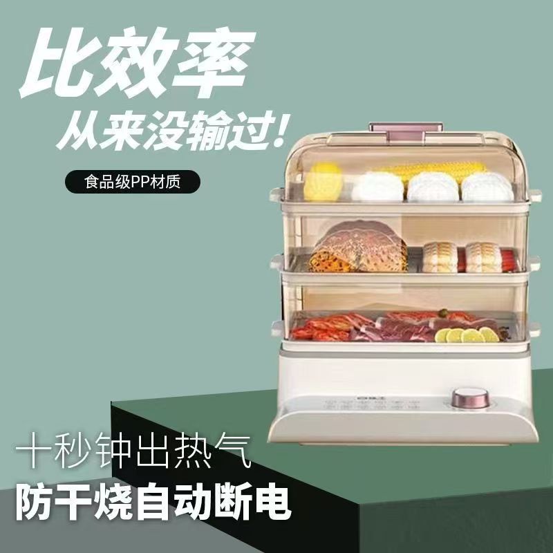 家用多功能电蒸锅三层蒸锅大容量一体蒸锅蒸笼