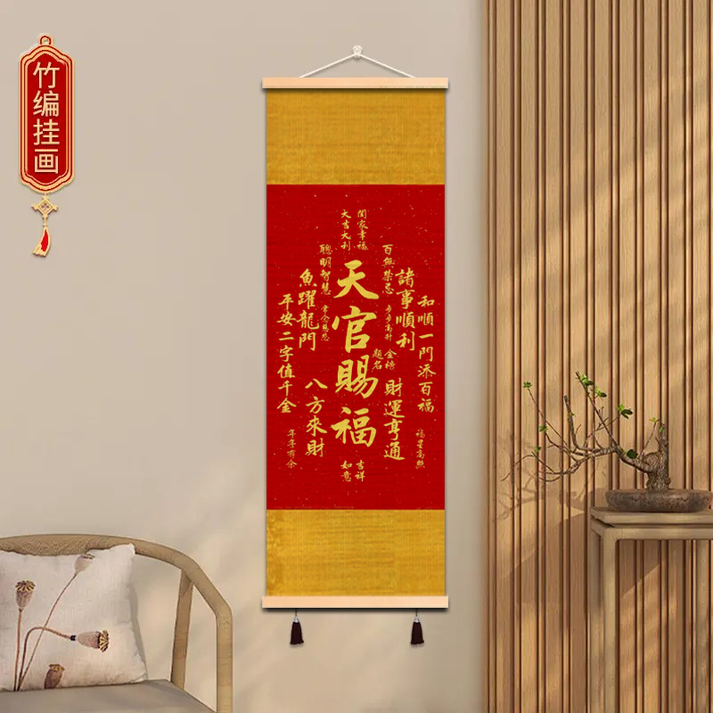 【天官赐福】中式竹编挂画玄关餐厅卧室书房茶室名宿中国红竹编